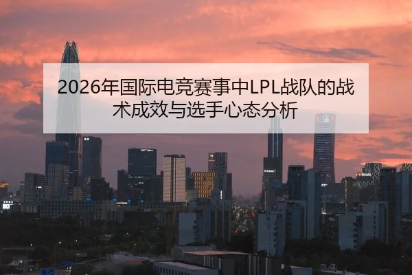 nian-guo-ji-dian-jing-sai-shi-zhong-zhan-dui-de-zhan-shu-cheng-xiao-yu-xuan-shou-xin-tai-fen-xi-2-417.jpg