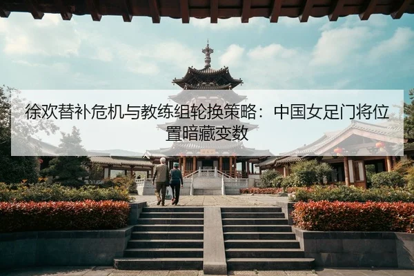 xu-huan-ti-bu-wei-ji-yu-jiao-lian-zu-lun-huan-ce-lve-zhong-guo-nv-zu-men-jiang-wei-zhi-an-cang-bian-shu-3-827.jpg
