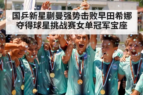 champion trophy celebration