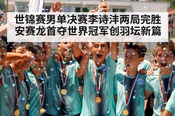 champion celebration