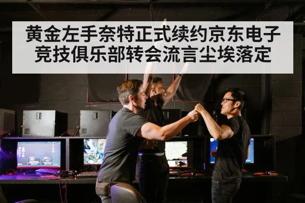 esports team celebration