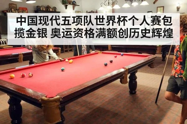 中国现代五项队世界杯个人赛包揽金银 奥运资格满额创历史辉煌 - 6686.com